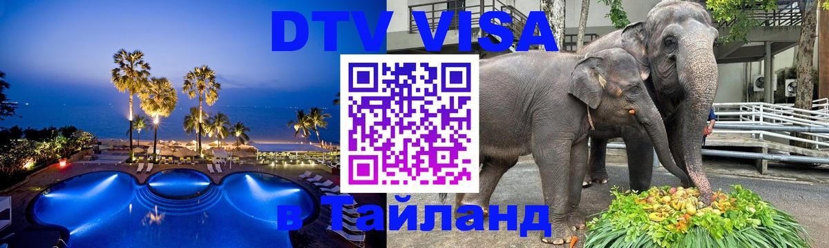 Виза ДТВ на 5 лет в Тайланд Сингапур 