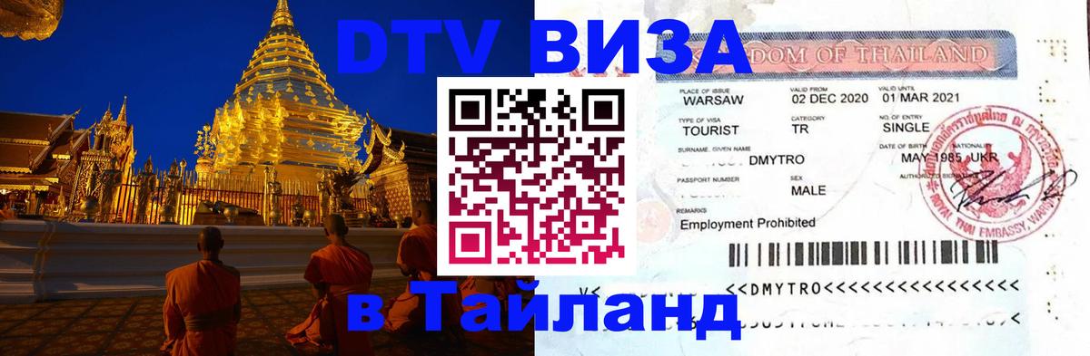 DTV Visa Thailand — прайс и условия, виза без дополнительных документов - Сингапур  04.12.2025 